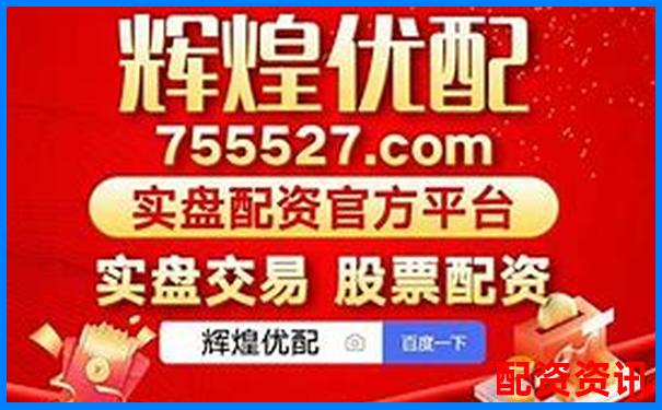 配資之家門戶網站是什么 揭秘股票杠桿投資新平臺-股票2倍杠桿是什么意思