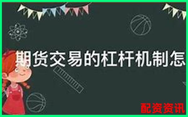 期貨十倍杠桿解析 高杠桿交易風(fēng)險(xiǎn)與機(jī)遇探討-期貨交易10倍杠桿是多少