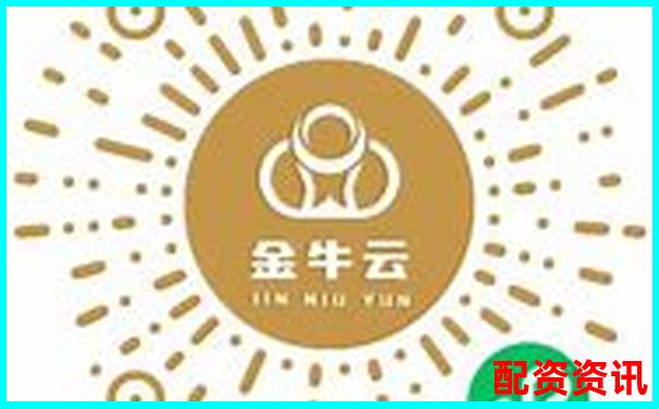 金牛配資APP官方下載入口 在線注冊(cè)送免費(fèi)試玩體驗(yàn)