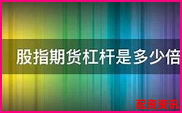 期貨杠桿十倍放大收益與風(fēng)險(xiǎn)的投資雙刃劍
