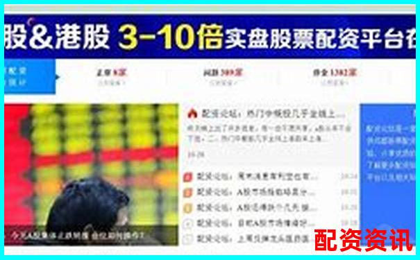 配資之家全方位深度評測解析平臺優(yōu)勢與風(fēng)險控制策略-什么平臺可以投資賺錢