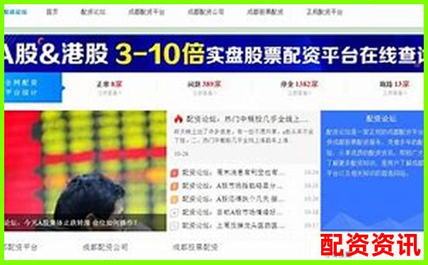 網(wǎng)上配資平臺(tái)究竟靠譜嗎 這些真相你需要知道-小資金如何快速翻倍股票