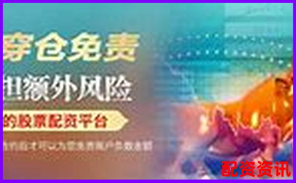 中國股票配資網官方APP安全下載平臺-股票配資立案標準最新文件